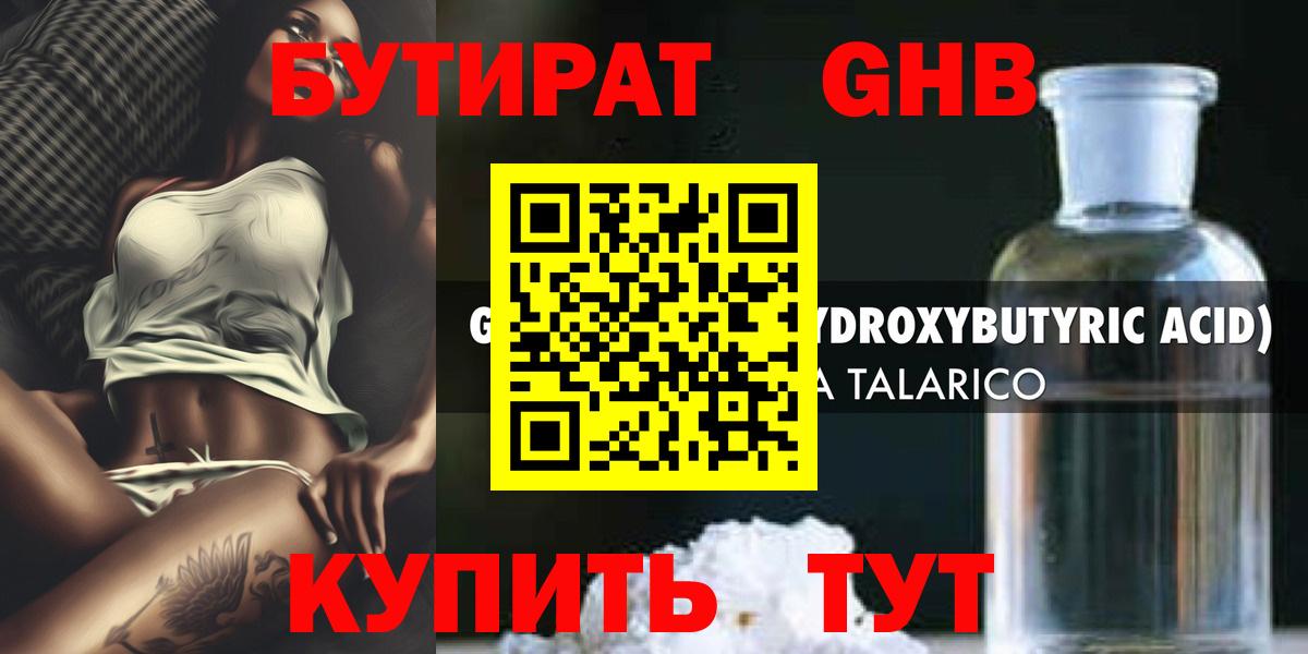 Бутират  Вход с VPN  Сокол  БУТИРАТ бутандиол 