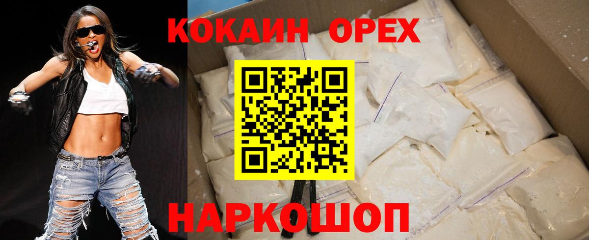 КОКАИН 98%  Cocaine VHQ  Сокол  Вход с VPN 