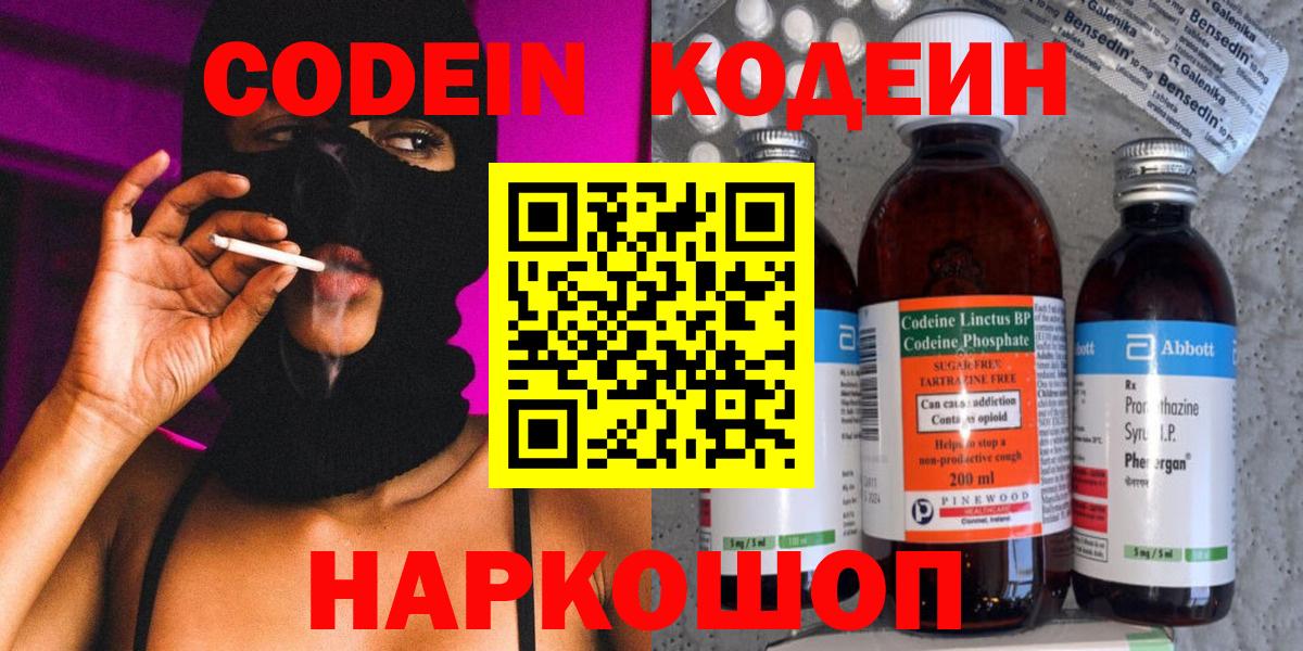Кодеин Purple Drank  Вход с VPN  Сокол 